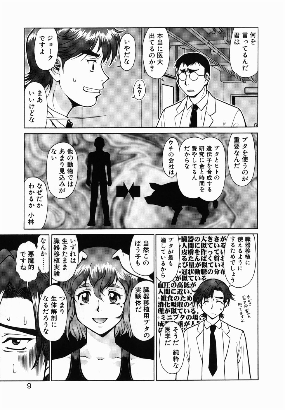 Operation Daisakusen DS9 page 8 full