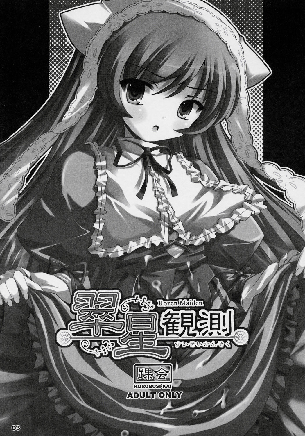 Suisei Kansoku page 2 full