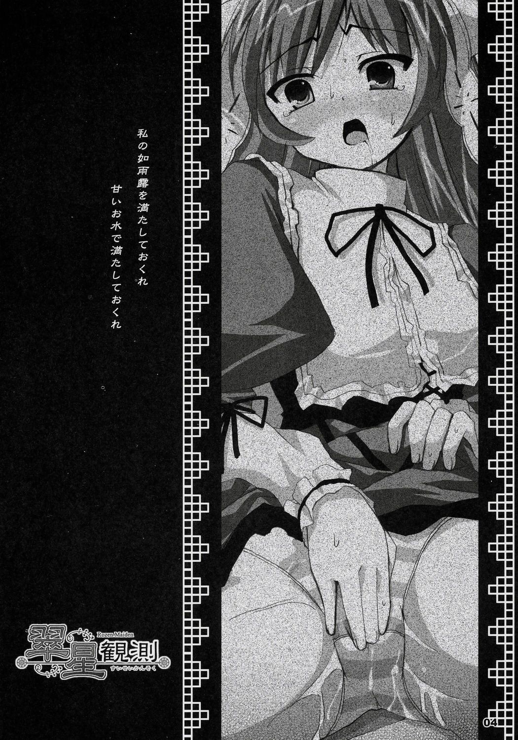 Suisei Kansoku page 3 full