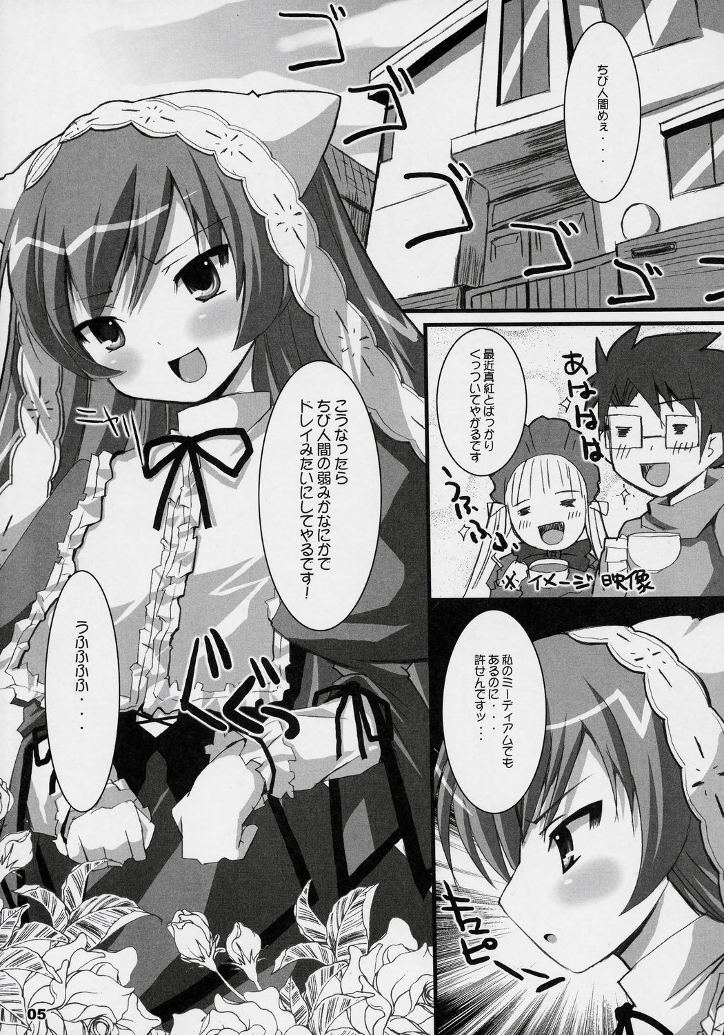 Suisei Kansoku page 4 full