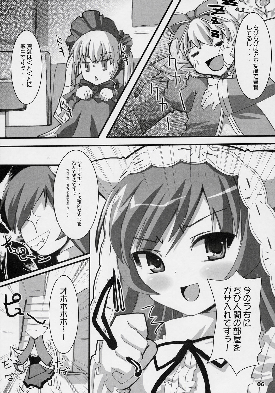 Suisei Kansoku page 5 full