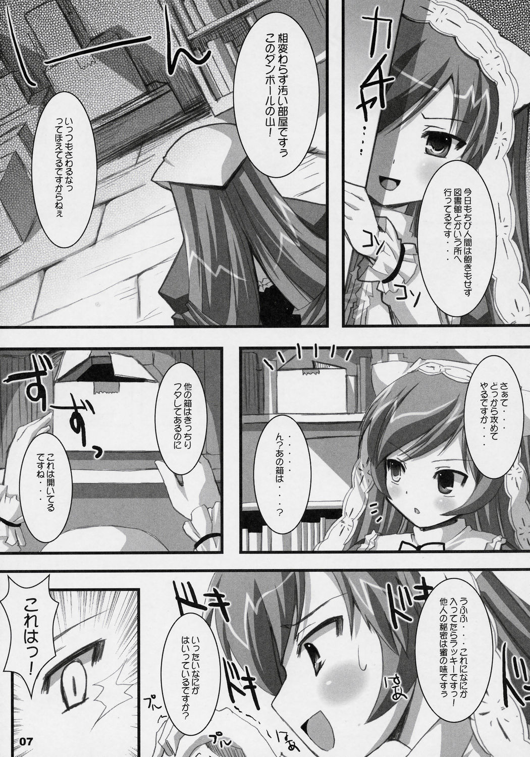 Suisei Kansoku page 6 full