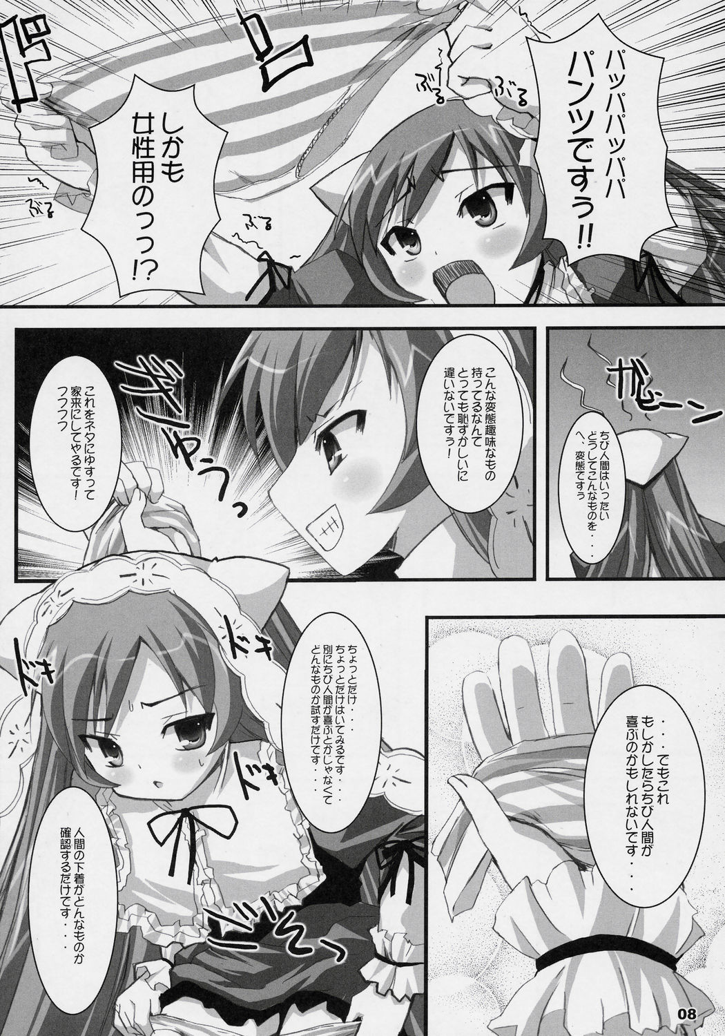 Suisei Kansoku page 7 full