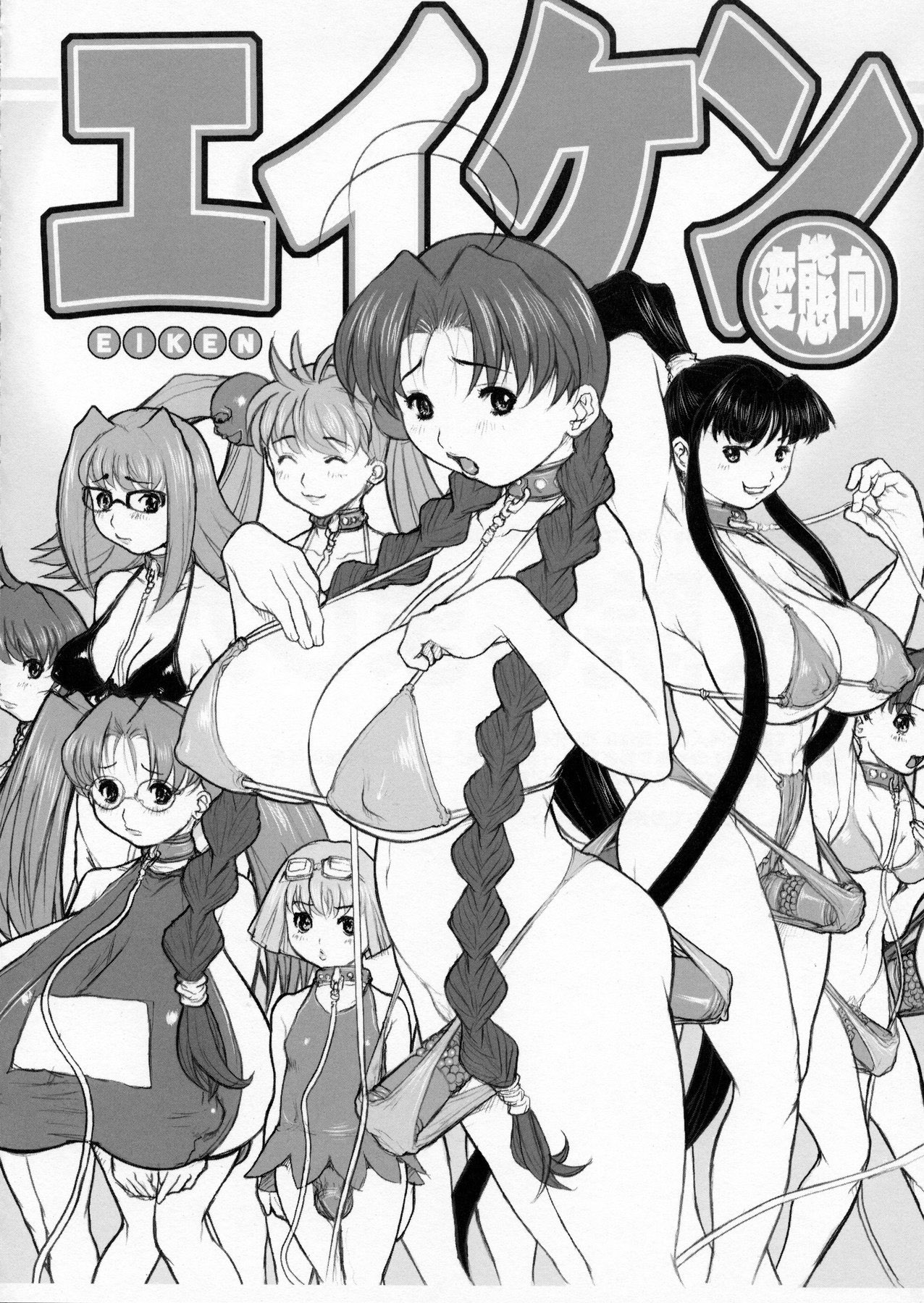 Eiken, Shijou Saikyou no Deshi Junbi-gou page 4 full