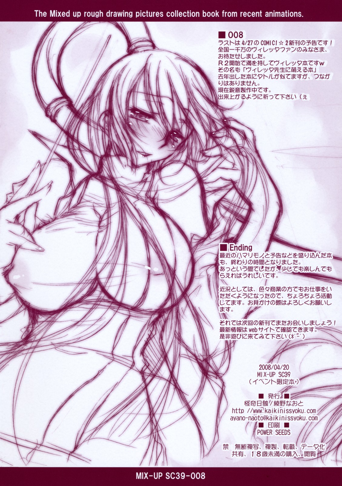 MIX-UP SC39 page 8 full