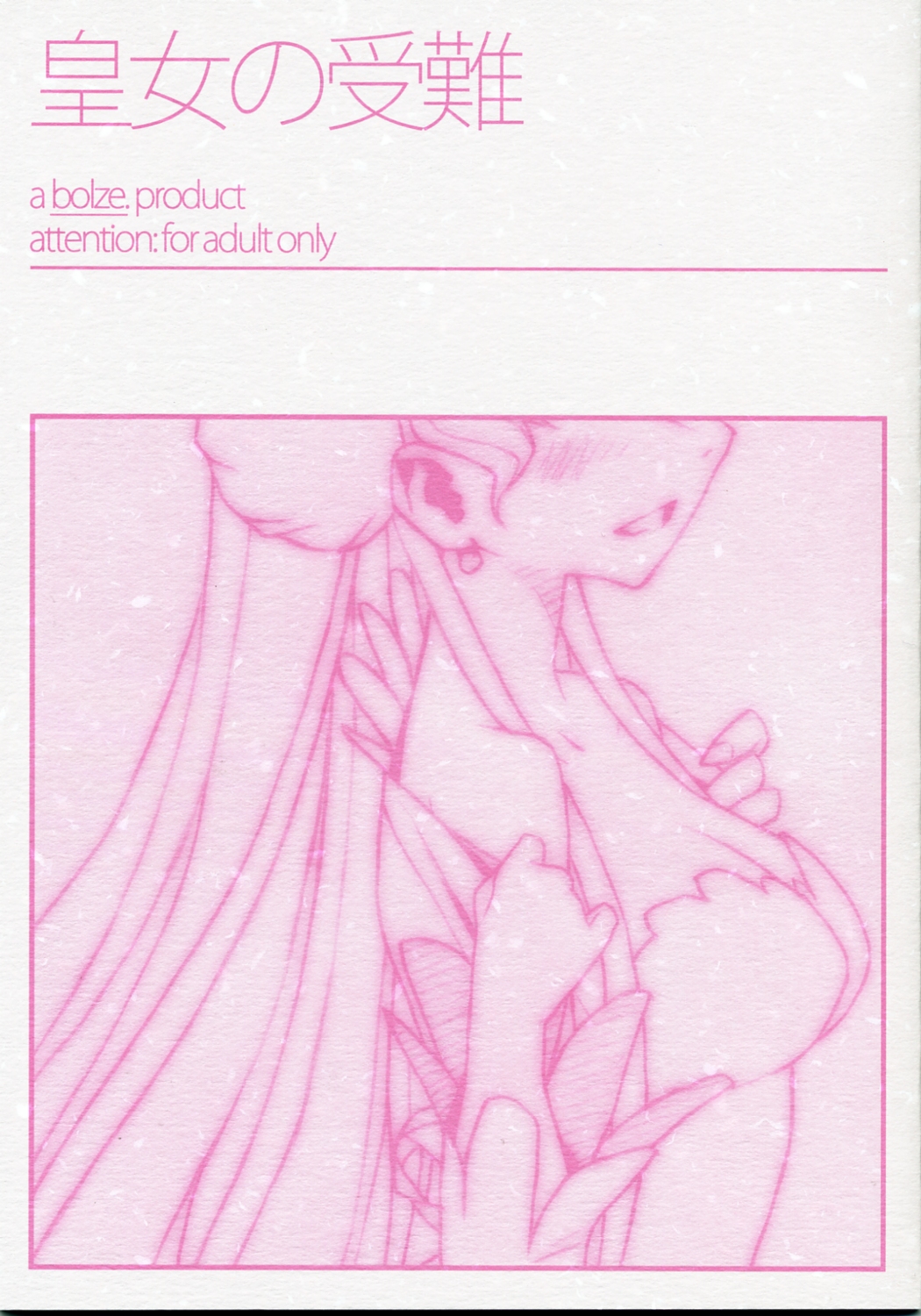 Oujo no Junan page 1 full