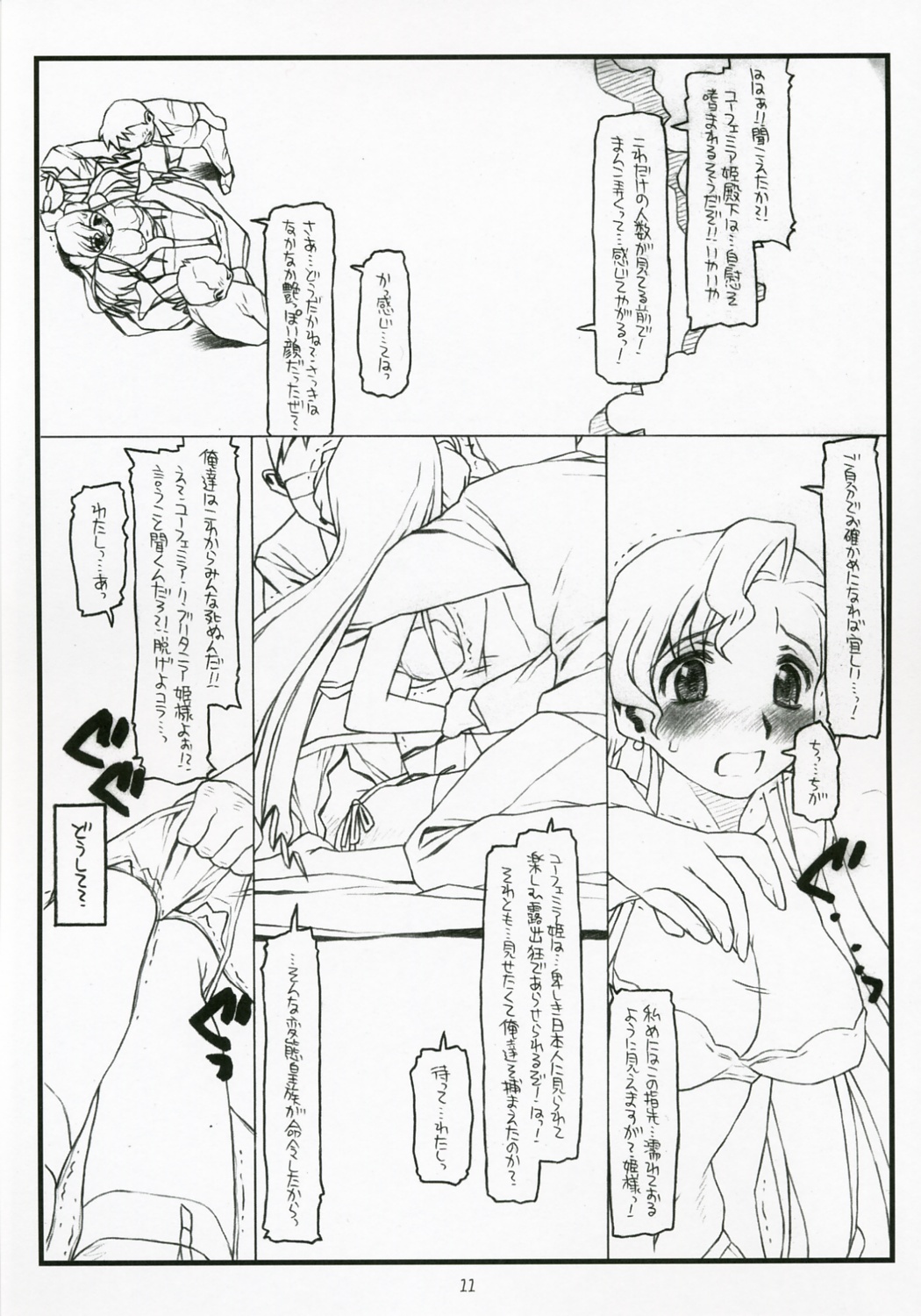 Oujo no Junan page 10 full