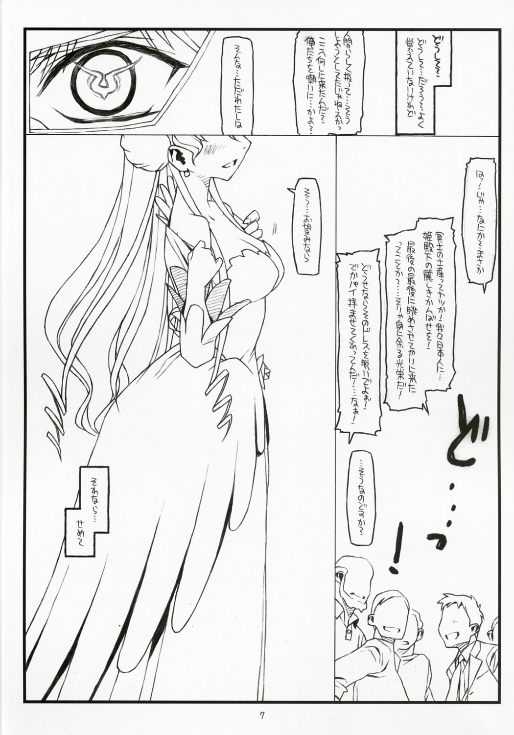 Oujo no Junan page 6 full