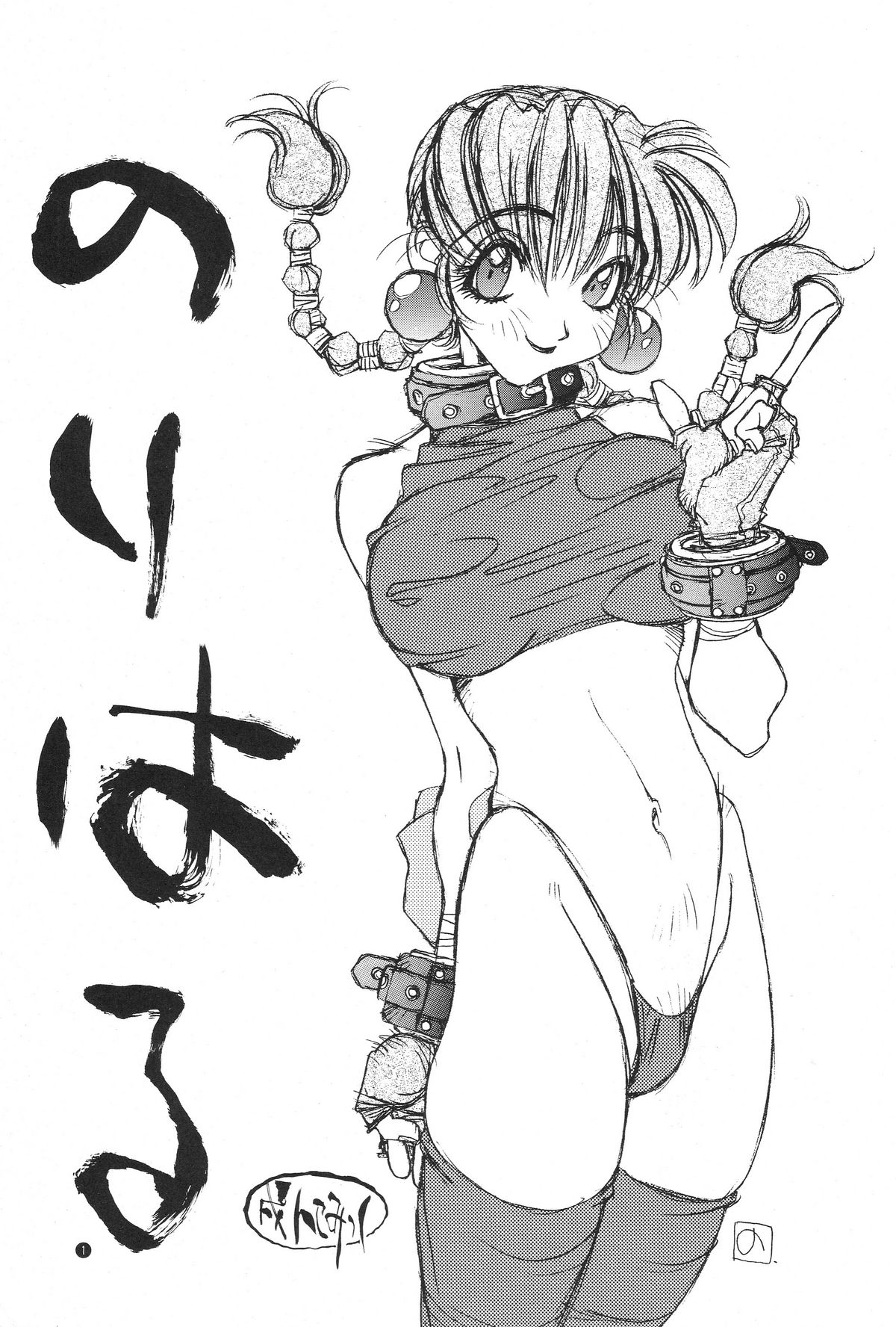 Nori-Haru page 2 full