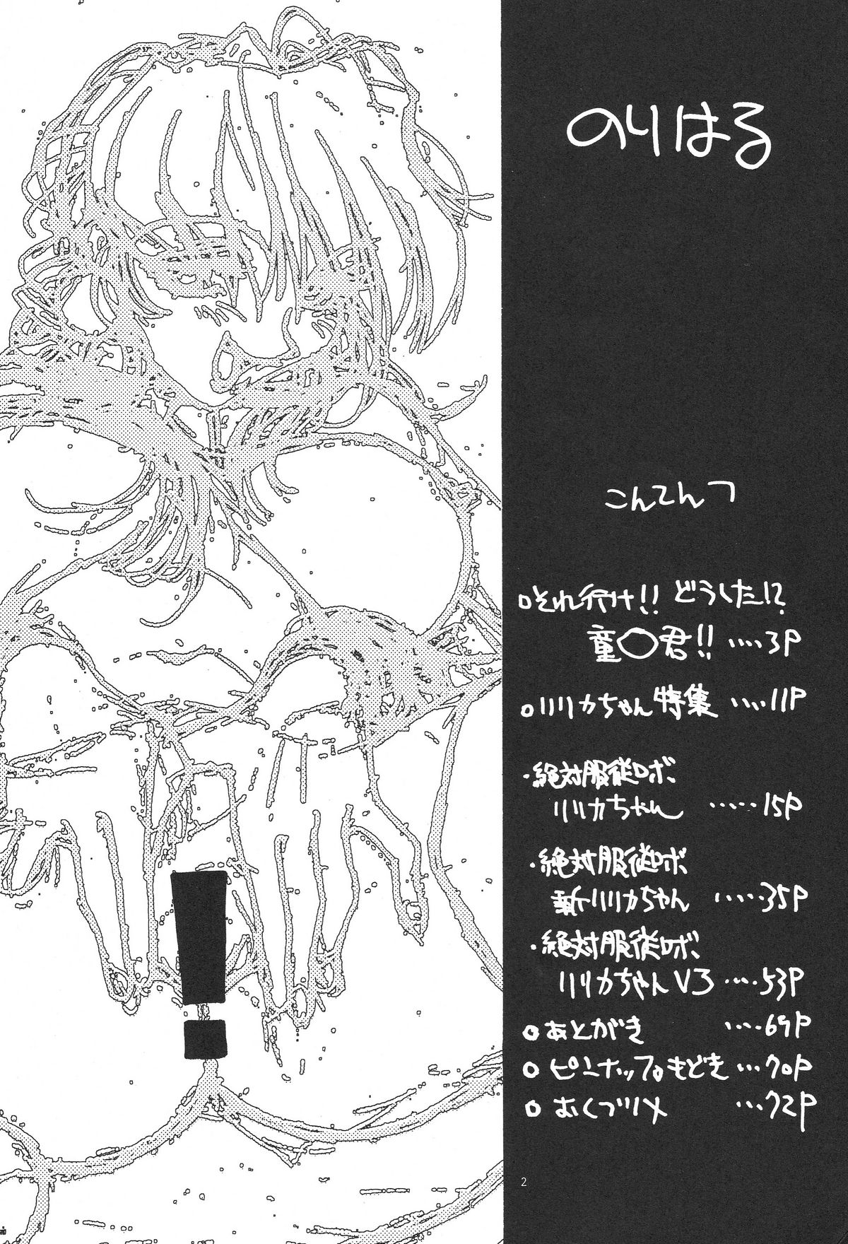 Nori-Haru page 3 full