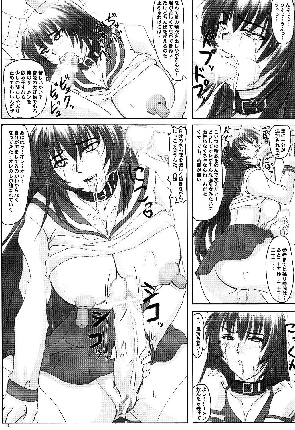 Tatakae! Kyouhime-sama!! page 10 full