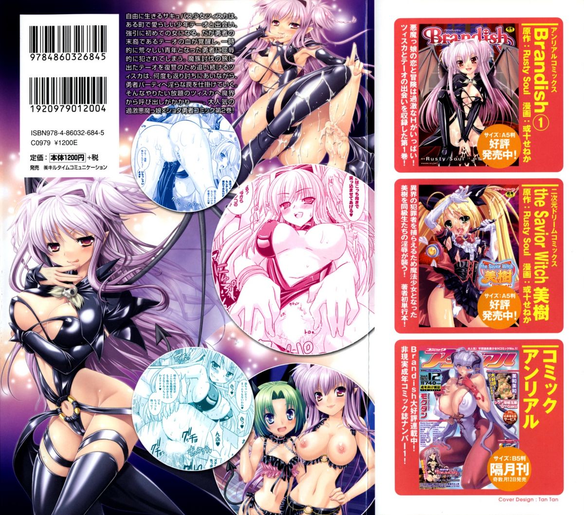 Brandish 2 -Genteiban- page 3 full