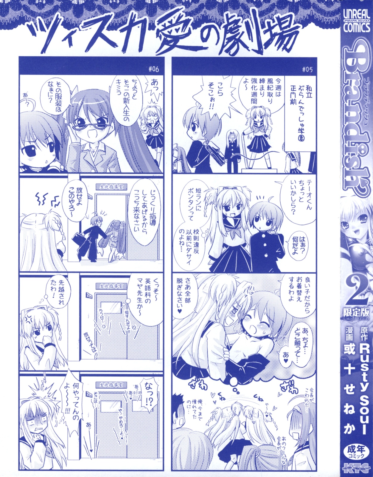 Brandish 2 -Genteiban- page 4 full