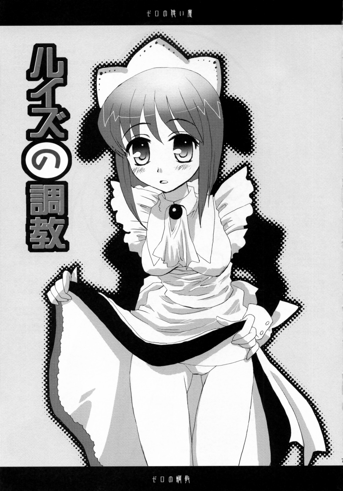 Louise no Choukyou page 6 full