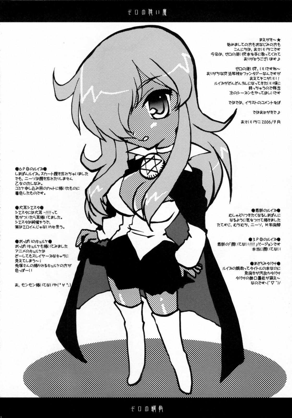 Louise no Choukyou page 7 full