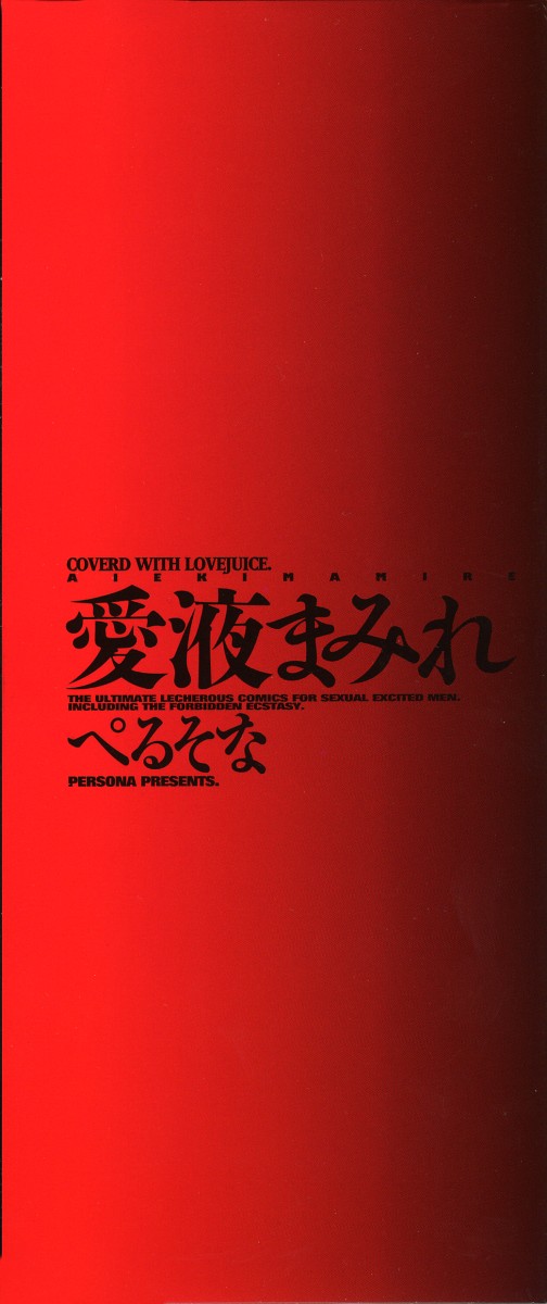 Aieki Mamire - Covered with Lovejuice page 3 full