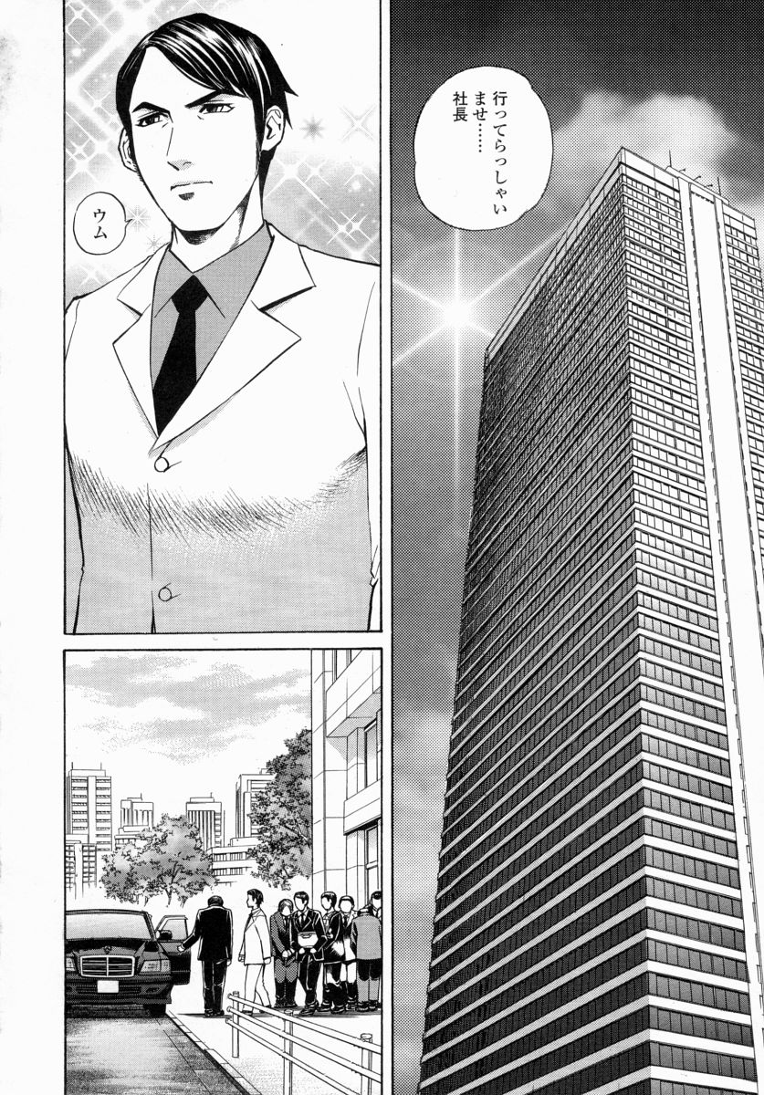 Aieki Mamire - Covered with Lovejuice page 8 full