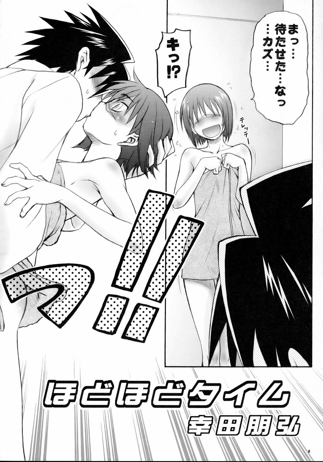 Hodohodo Time page 5 full