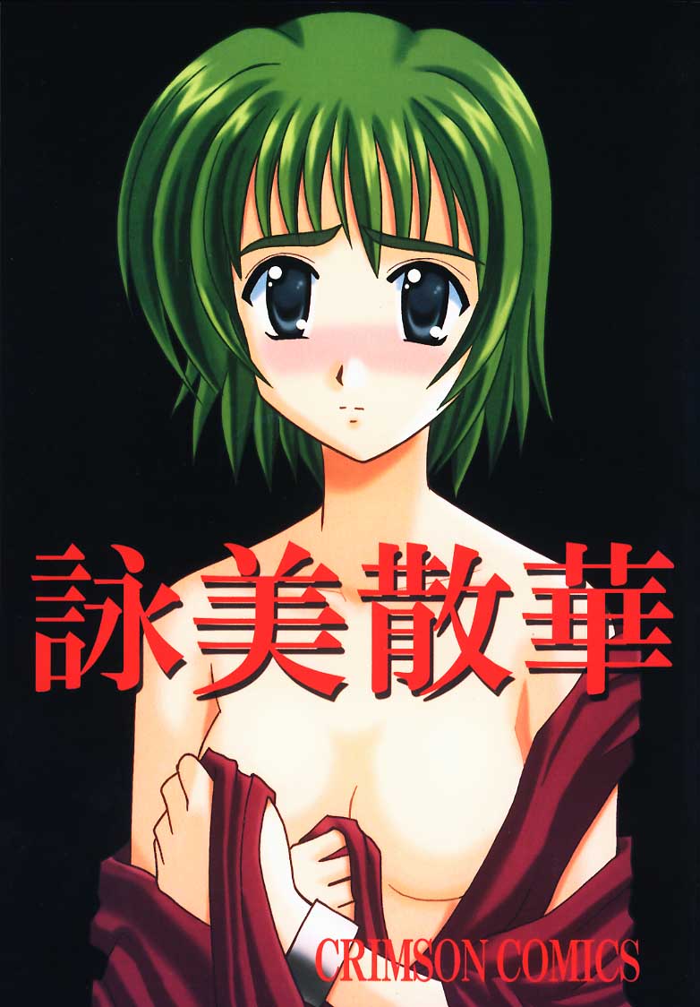 Eimi Sange page 1 full