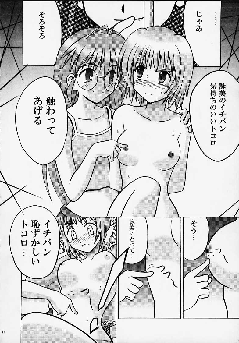Eimi Sange page 10 full