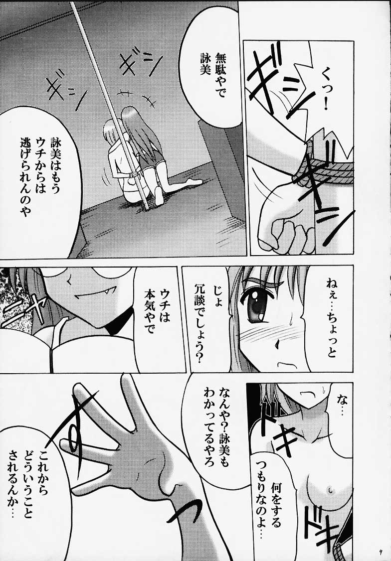 Eimi Sange page 7 full