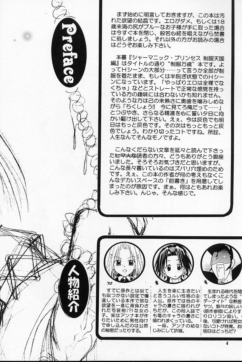 Shamanic Princess seifuku tengoku-hen vol. 1 page 3 full