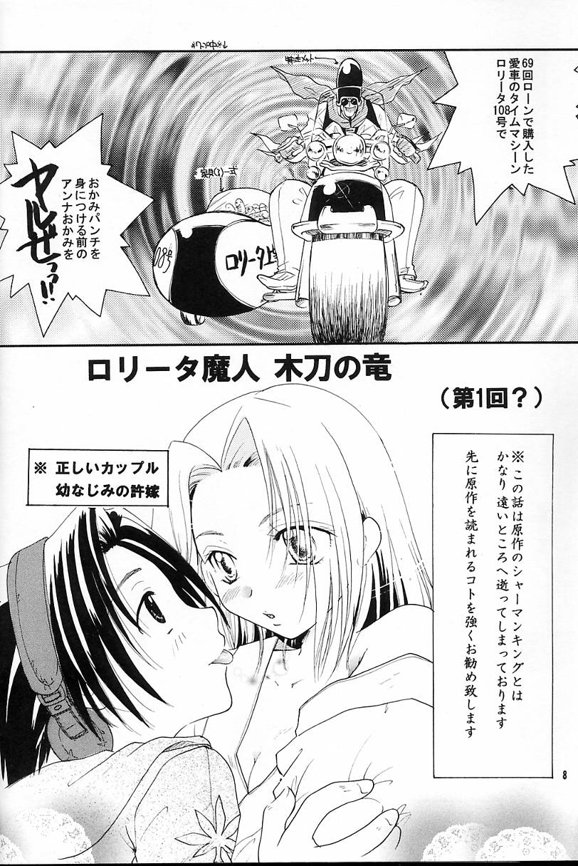 Shamanic Princess seifuku tengoku-hen vol. 1 page 7 full