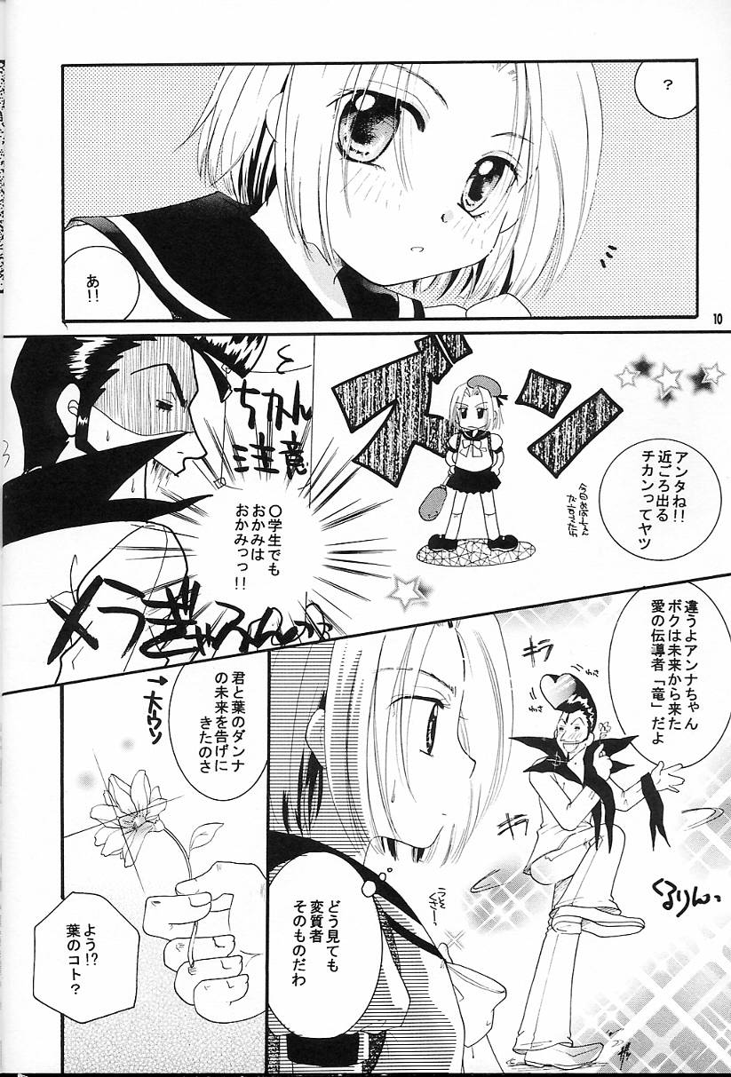 Shamanic Princess seifuku tengoku-hen vol. 1 page 9 full