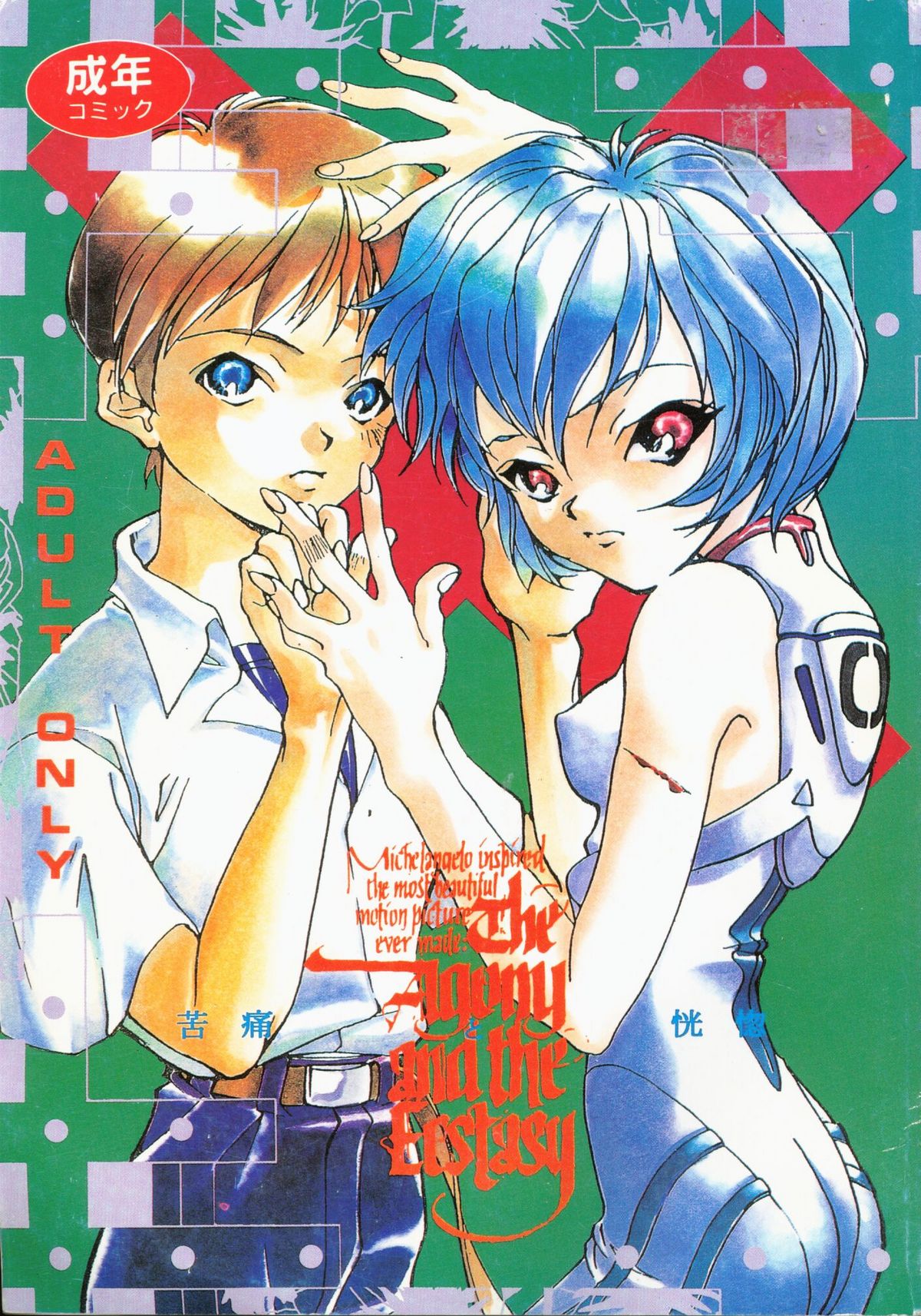 The Agony And The Ecstasy page 1 full