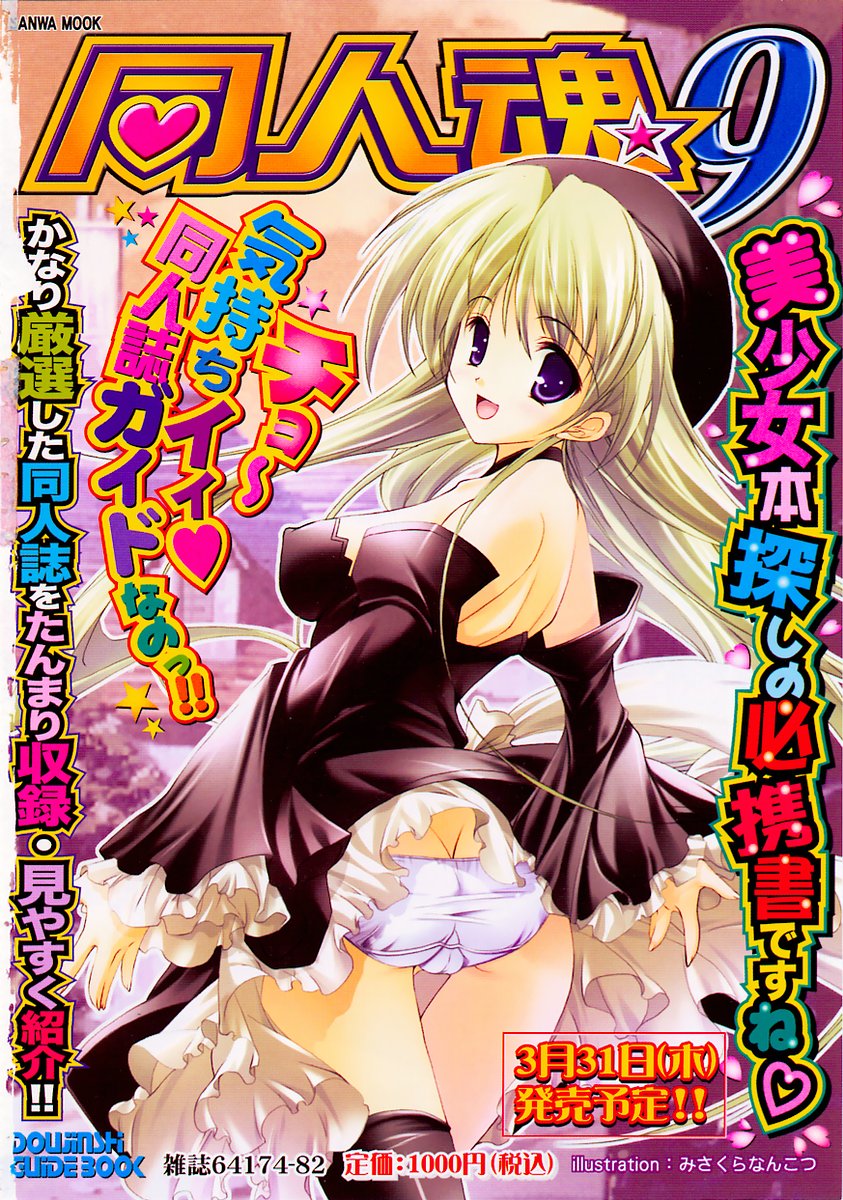 Comic Masyo 2005-05 page 2 full