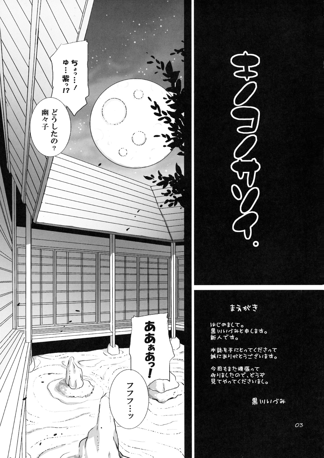 Kinokono Sasoi page 2 full