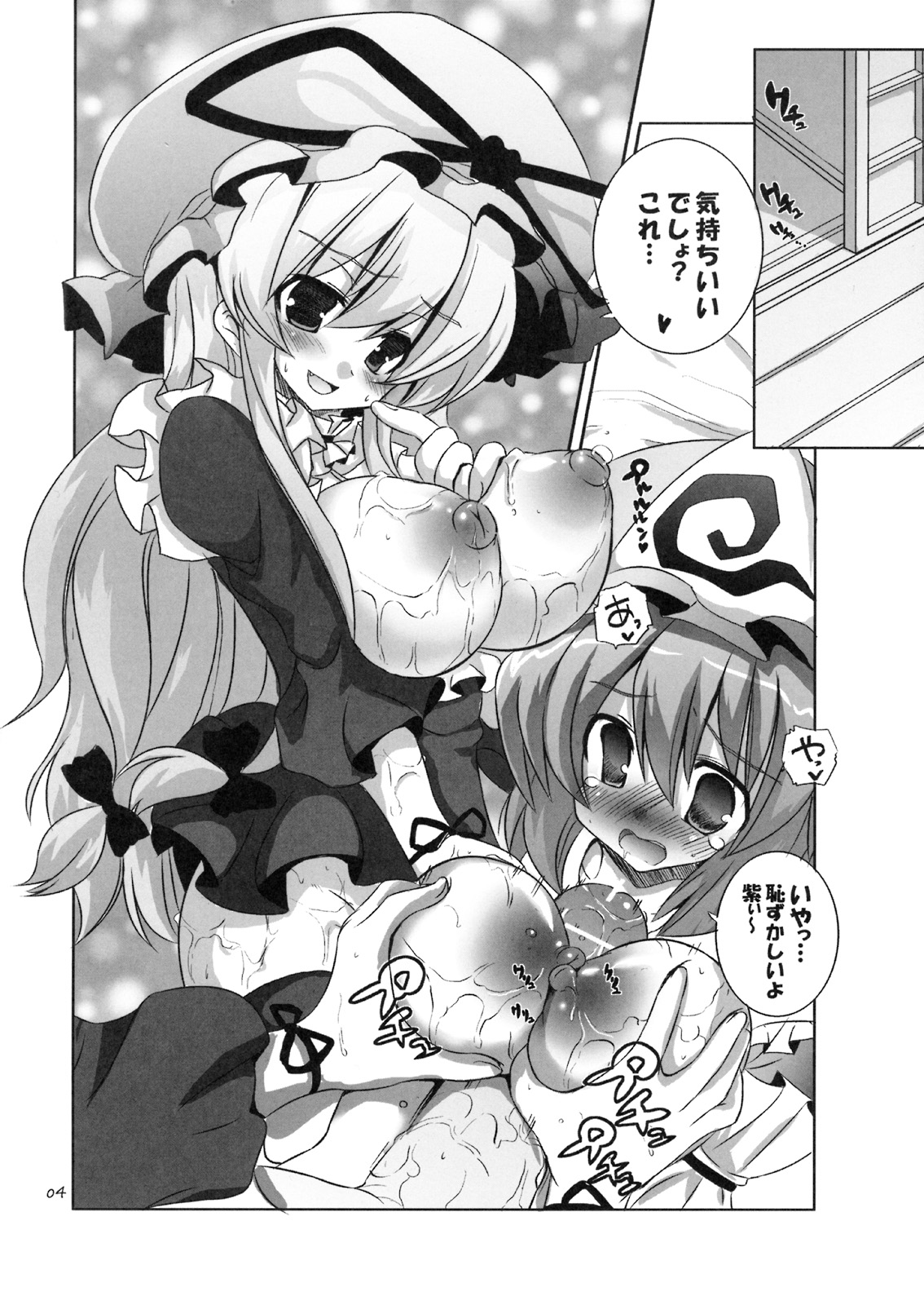 Kinokono Sasoi page 3 full