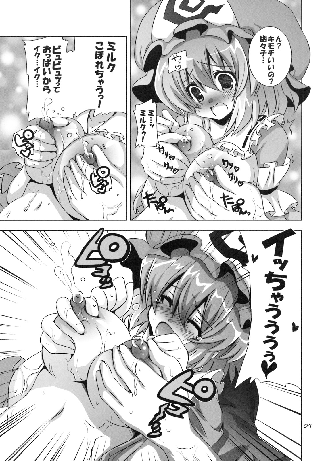 Kinokono Sasoi page 8 full