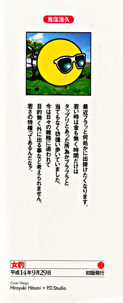 Mehyou - Female Panther Vol. 3 page 4 full