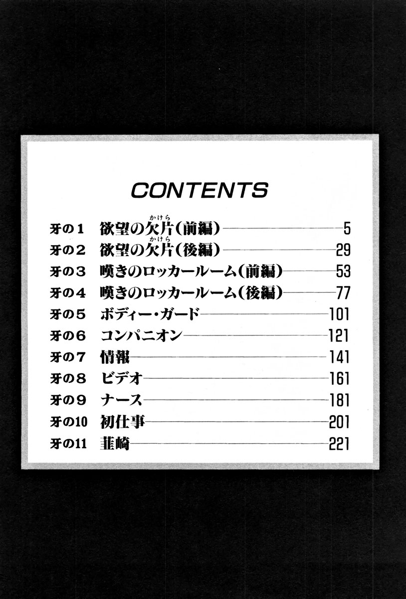 Mehyou - Female Panther Vol. 3 page 6 full