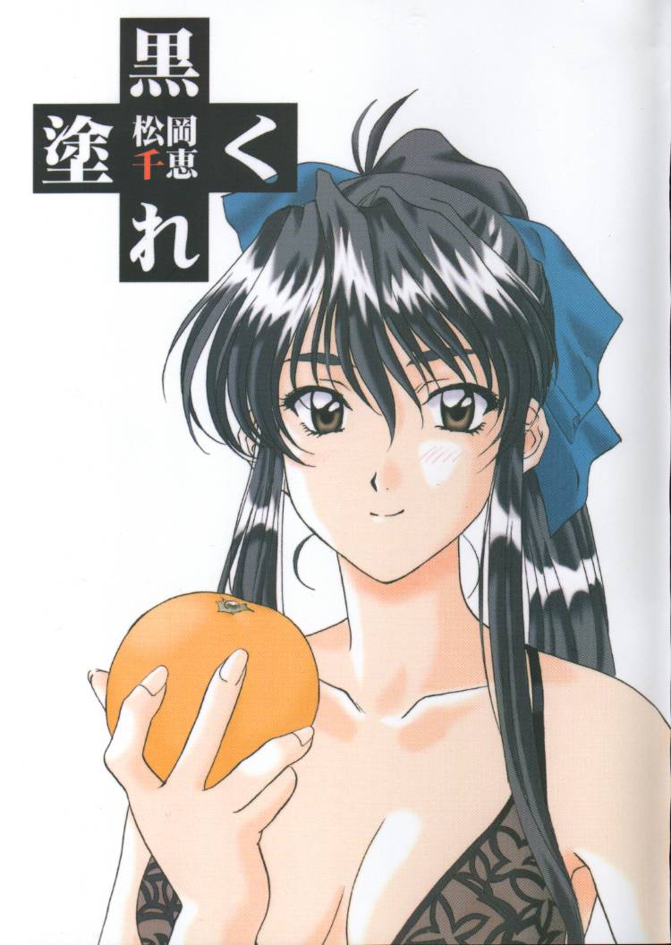 Kuroku Mamire page 1 full