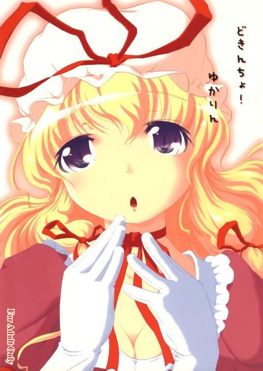 Dokincho! Yukarin page 1 full