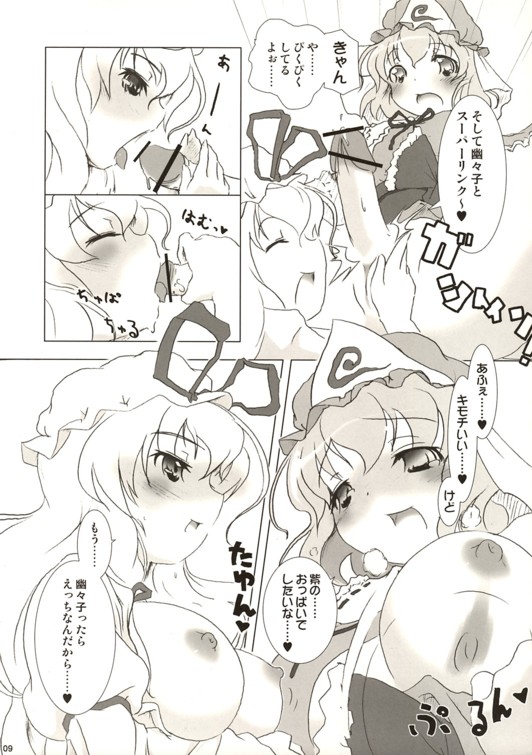 Dokincho! Yukarin page 8 full