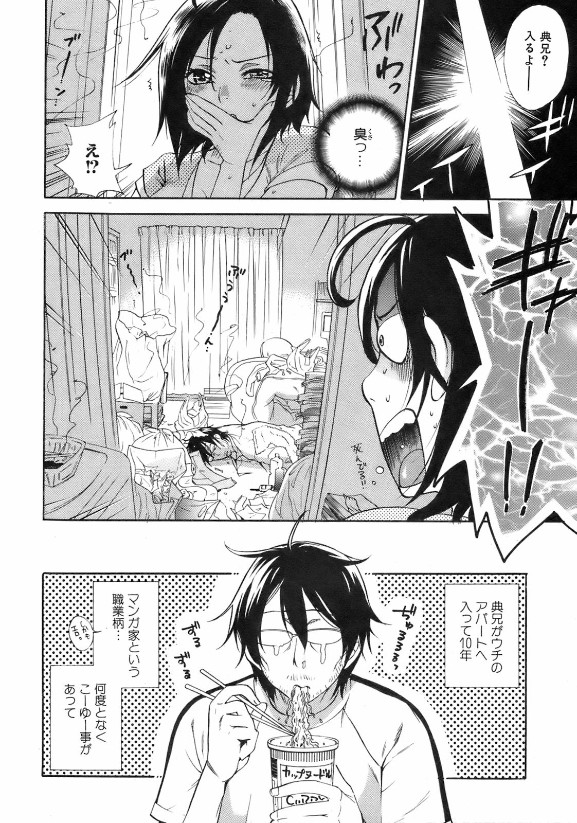 COMIC Orecano! 2008-08 Vol. 3 page 9 full