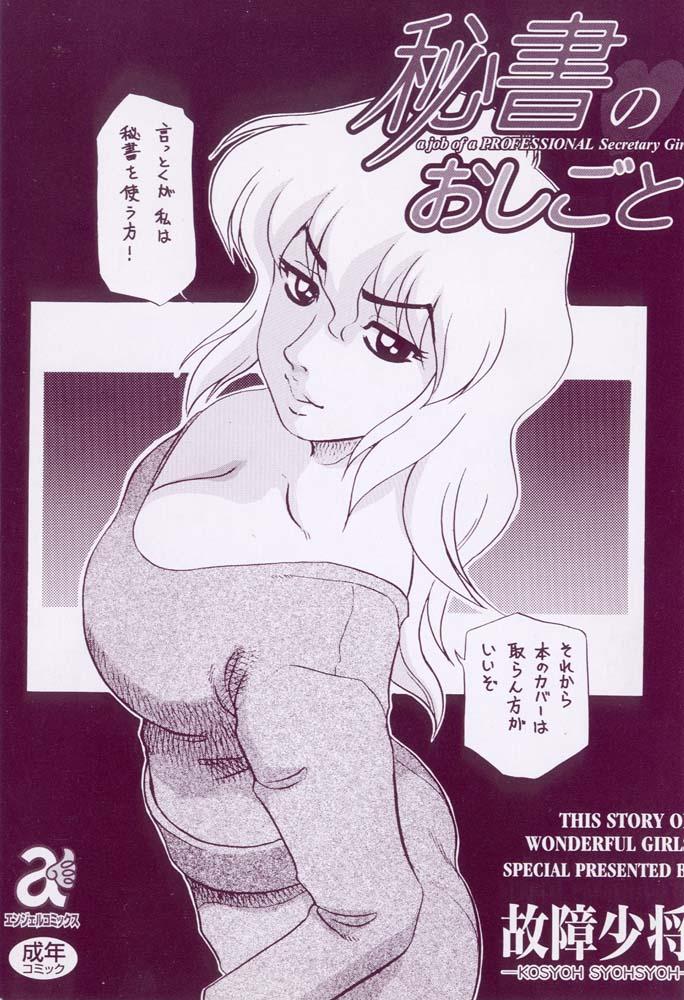 Hisho No Oshigoto page 2 full