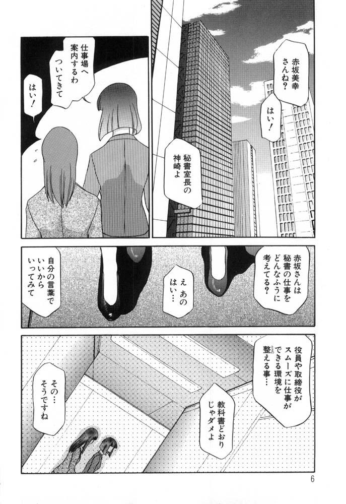 Hisho No Oshigoto page 6 full