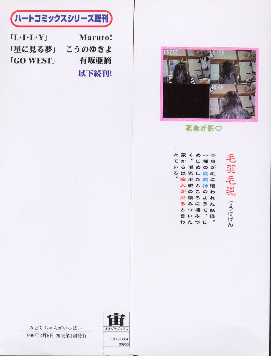 Midori-chan ga Ippai - Lolita Marionette page 2 full