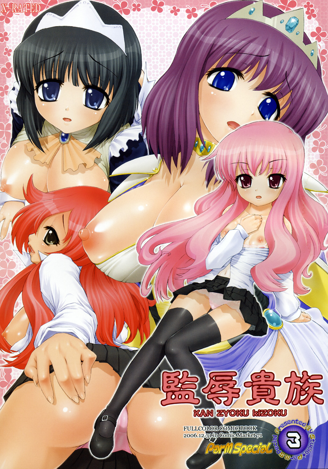 Kan Zyoku Kizoku page 1 full