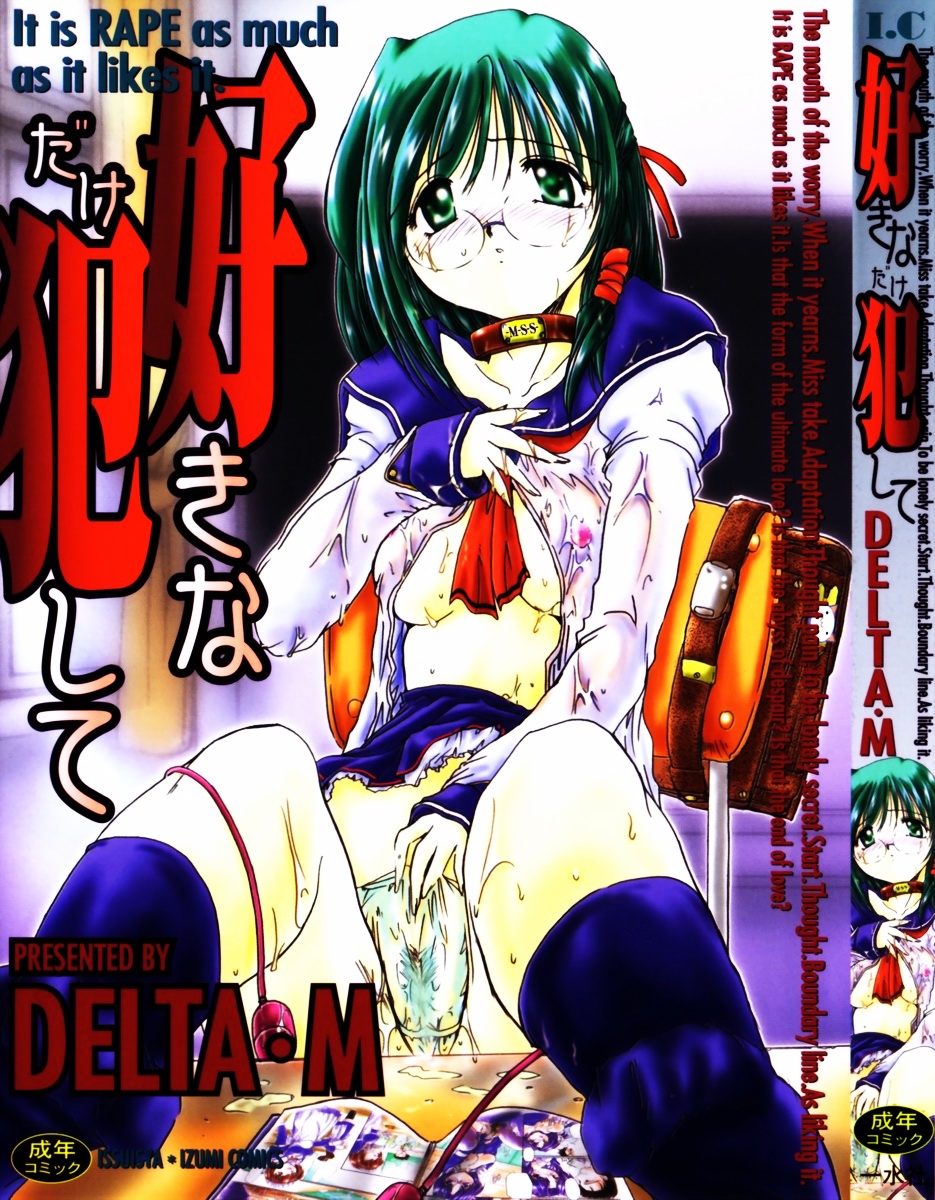 Suki na Dake Okashite - It is RAPE as much as it likes it. page 1 full