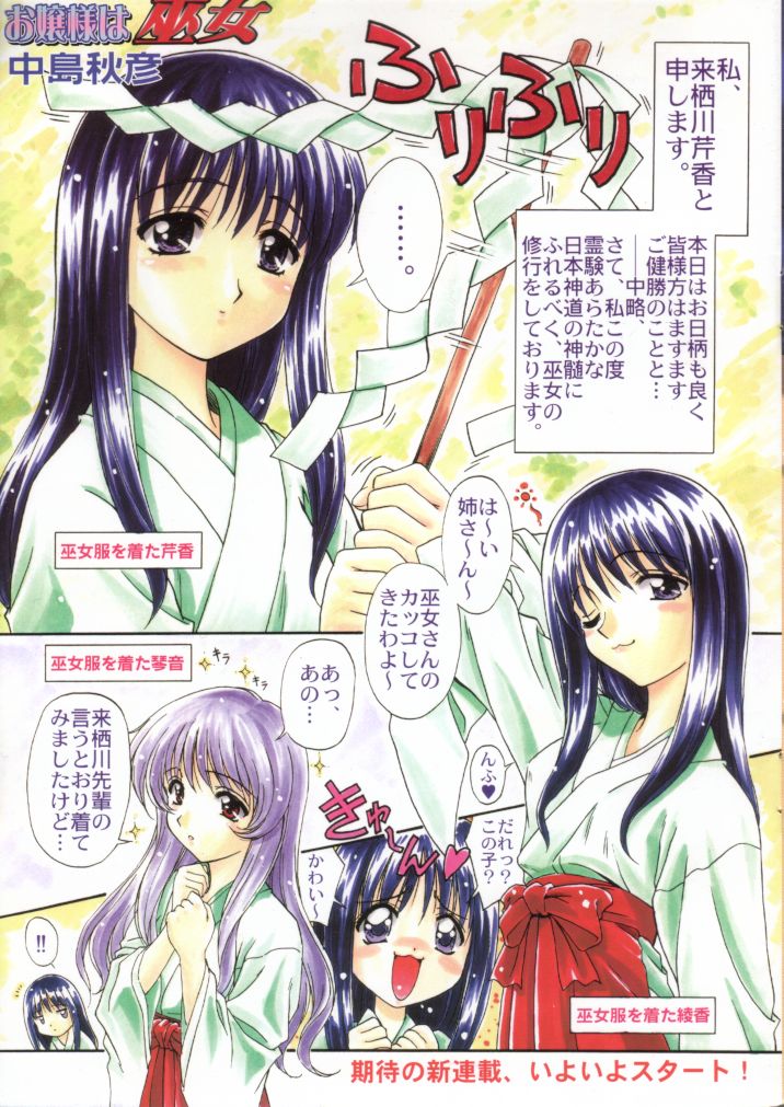 Miko vs Maid No. 2 page 3 full