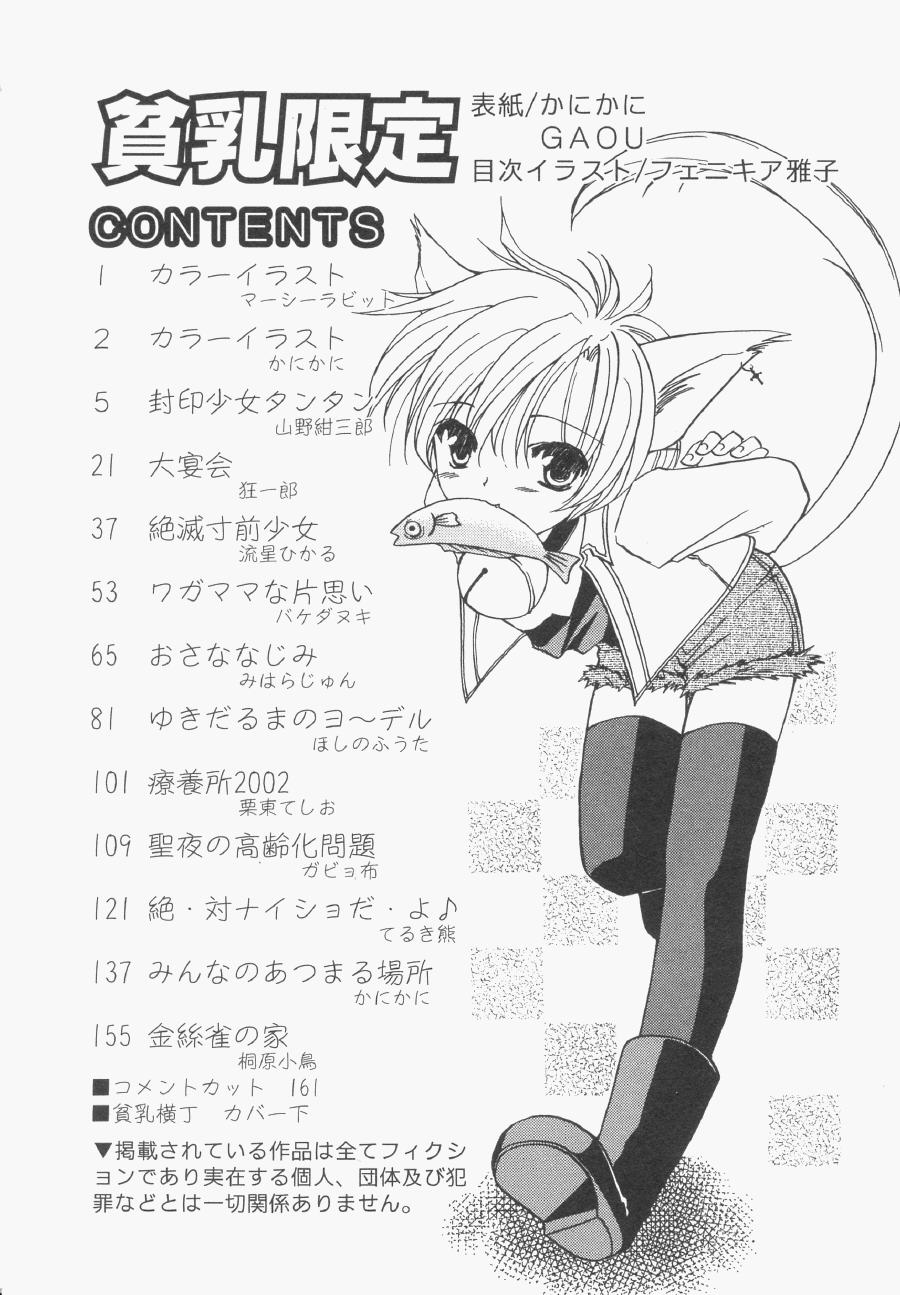 Hin-nyu v13 - Hin-nyu Gentei page 5 full