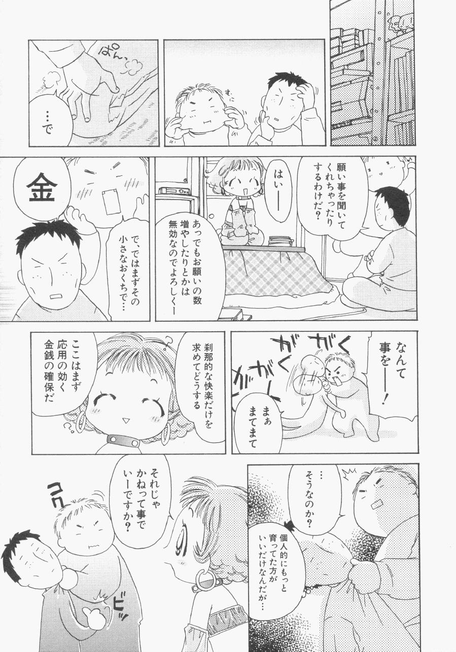 Hin-nyu v13 - Hin-nyu Gentei page 8 full