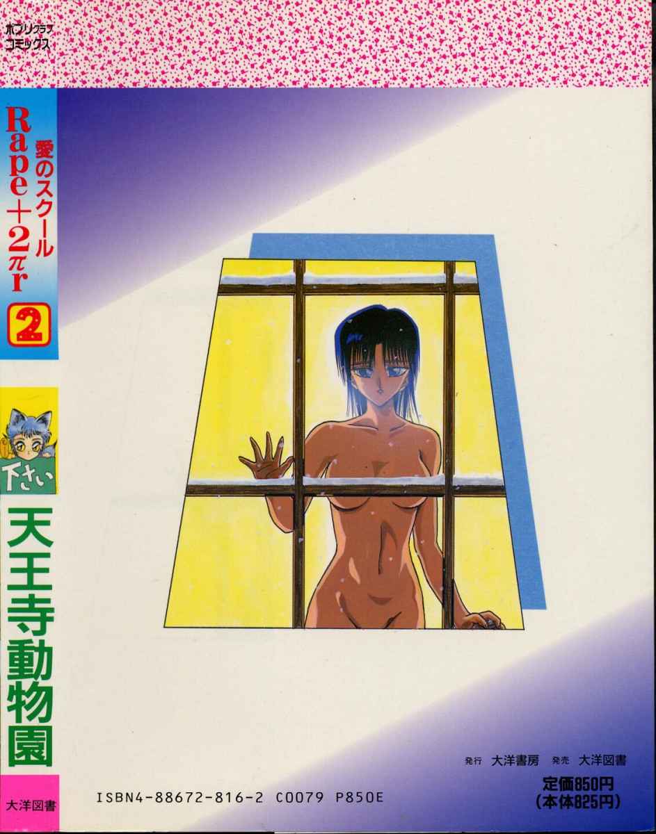 Rape + 2&pi;r Vol 2 page 2 full