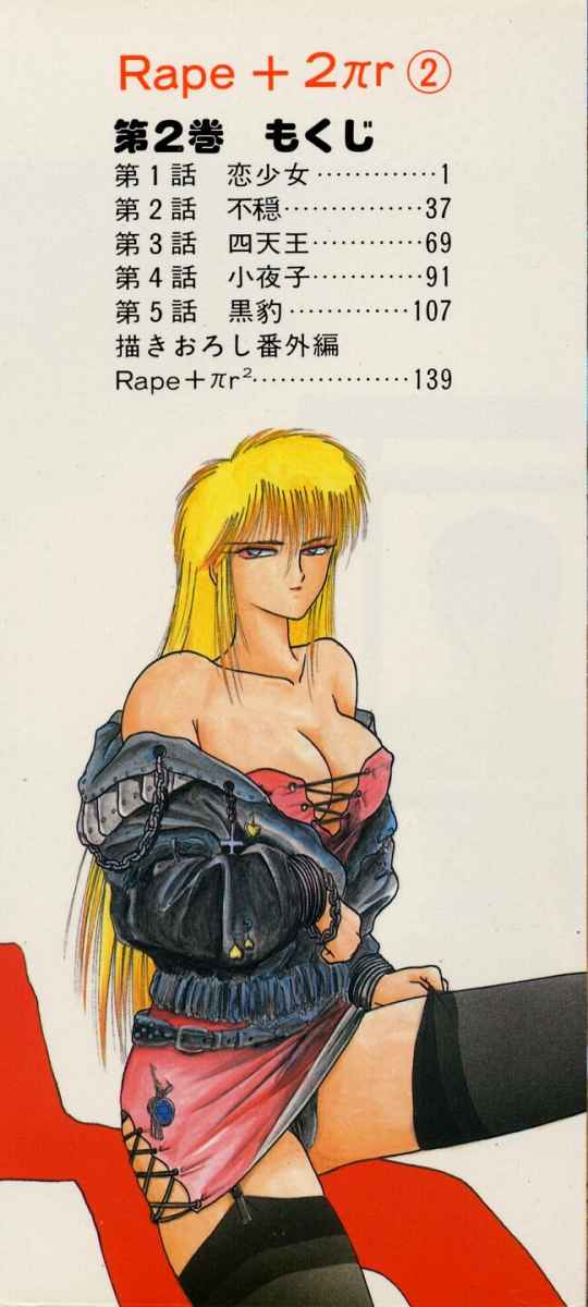 Rape + 2&pi;r Vol 2 page 3 full