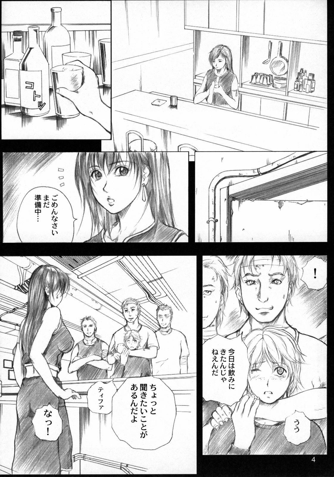 Itadaki Tifa Milk page 3 full